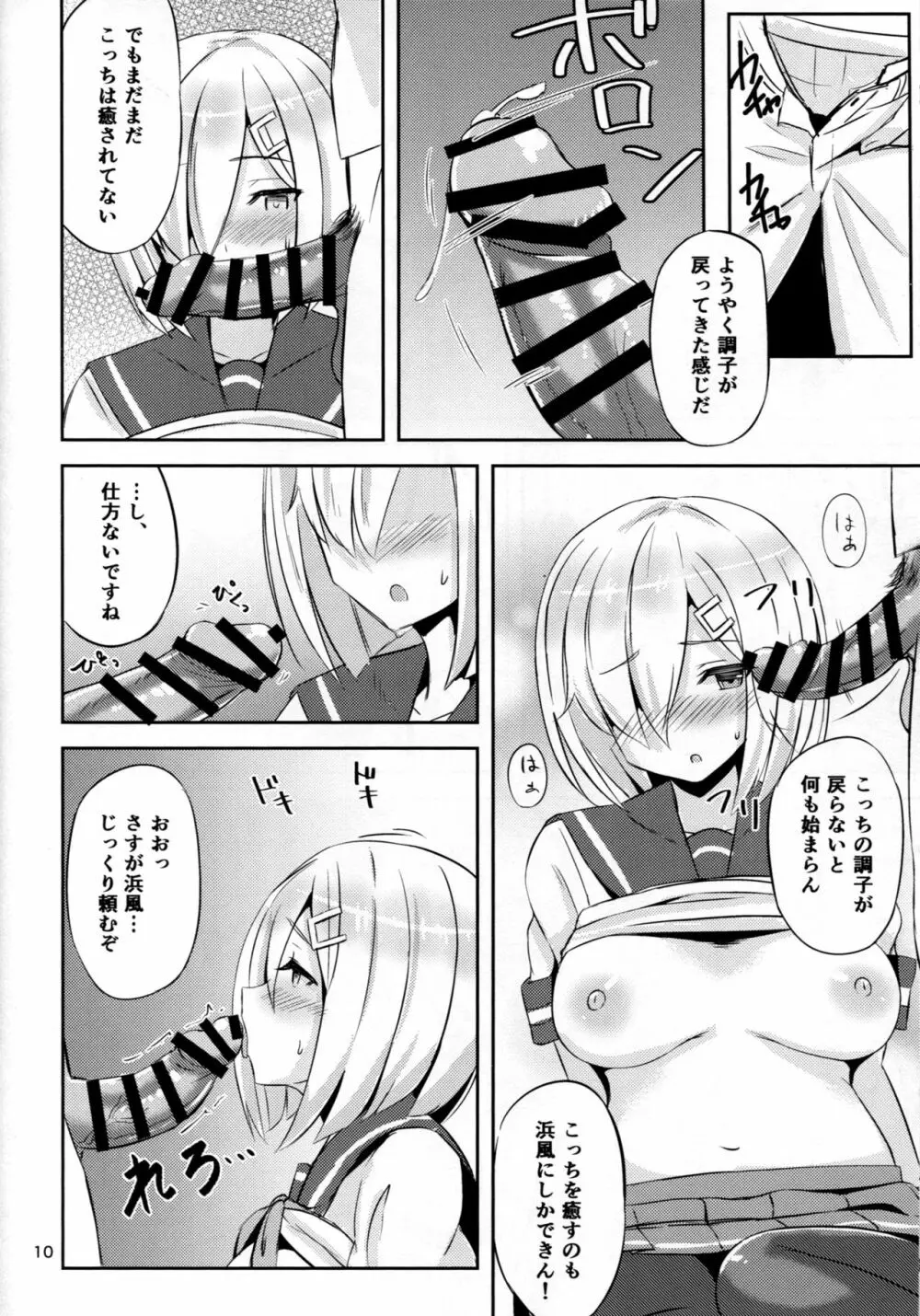 浜風に癒されたい。 Page.9