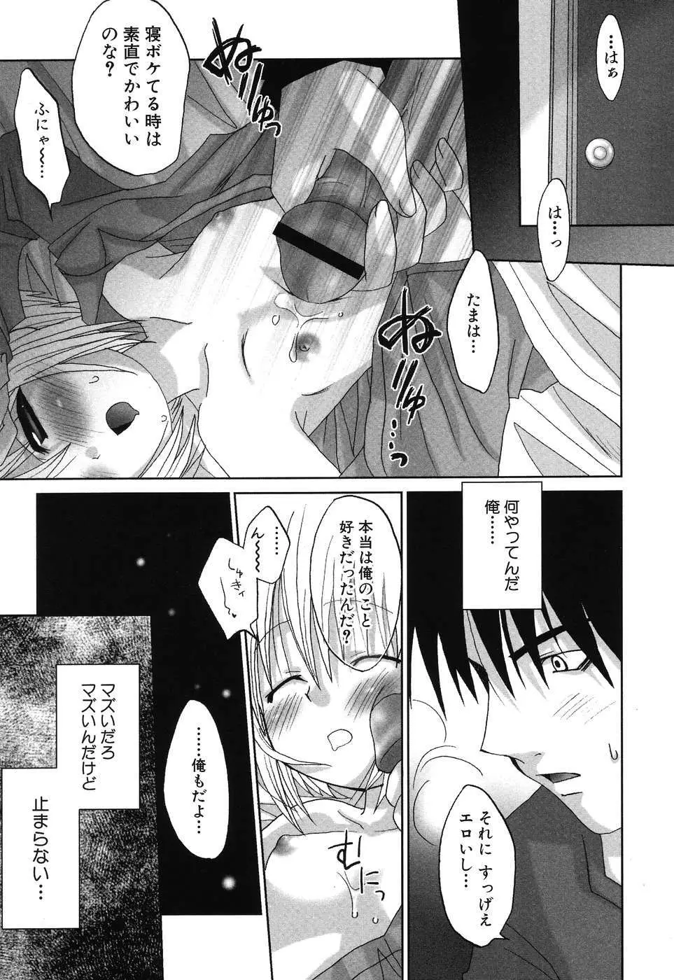 妹嬲り ~いもうとアンソロジー~ Page.114