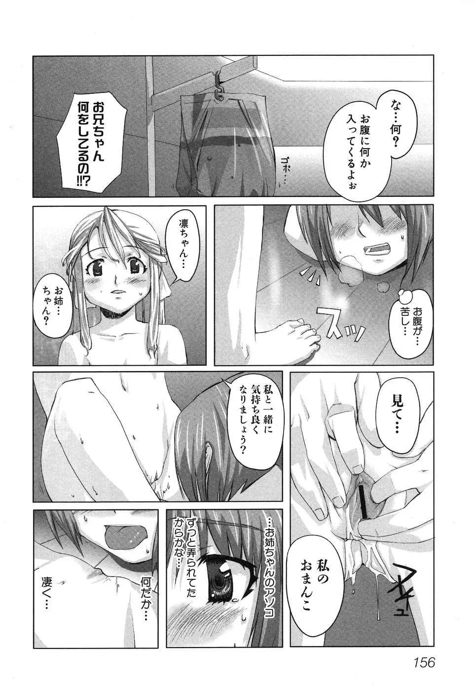 妹嬲り ~いもうとアンソロジー~ Page.159
