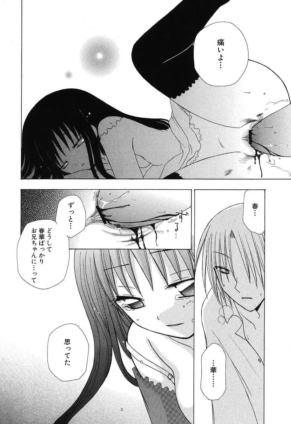 妹嬲り ~いもうとアンソロジー~ Page.19