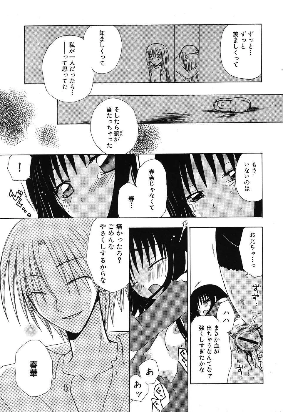 妹嬲り ~いもうとアンソロジー~ Page.20