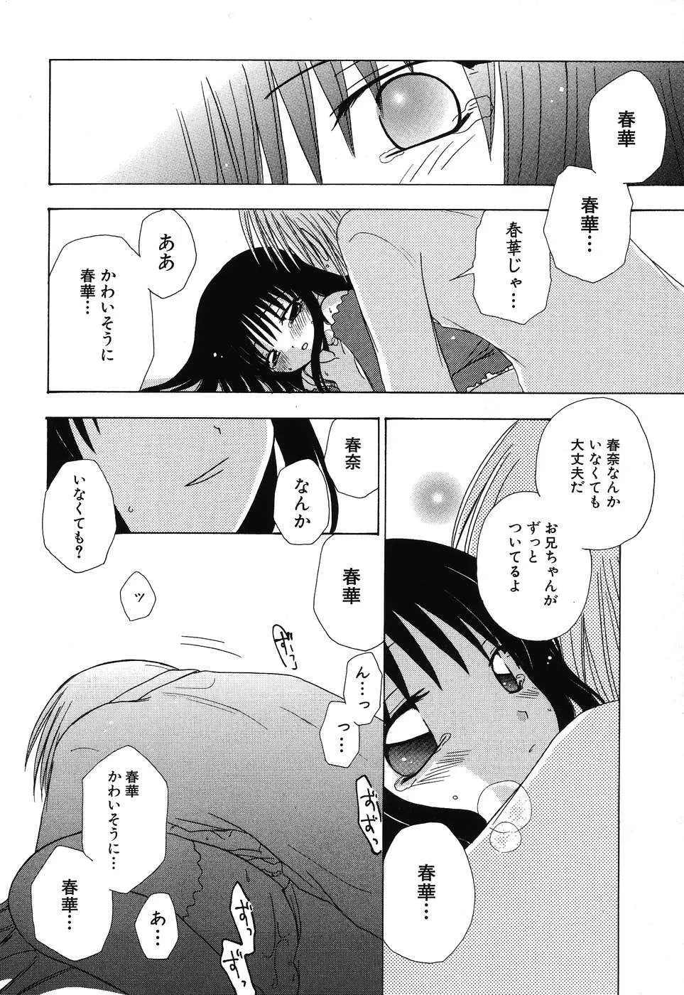 妹嬲り ~いもうとアンソロジー~ Page.21