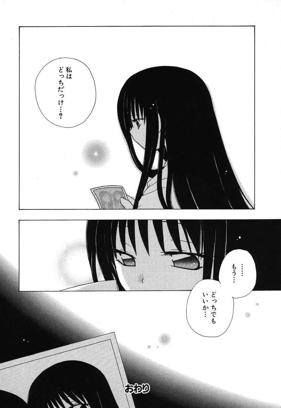 妹嬲り ~いもうとアンソロジー~ Page.23