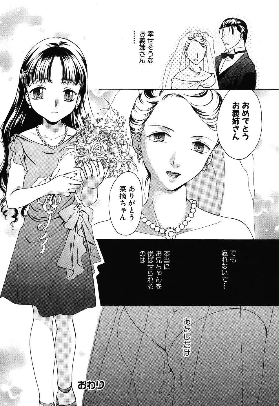 妹嬲り ~いもうとアンソロジー~ Page.71