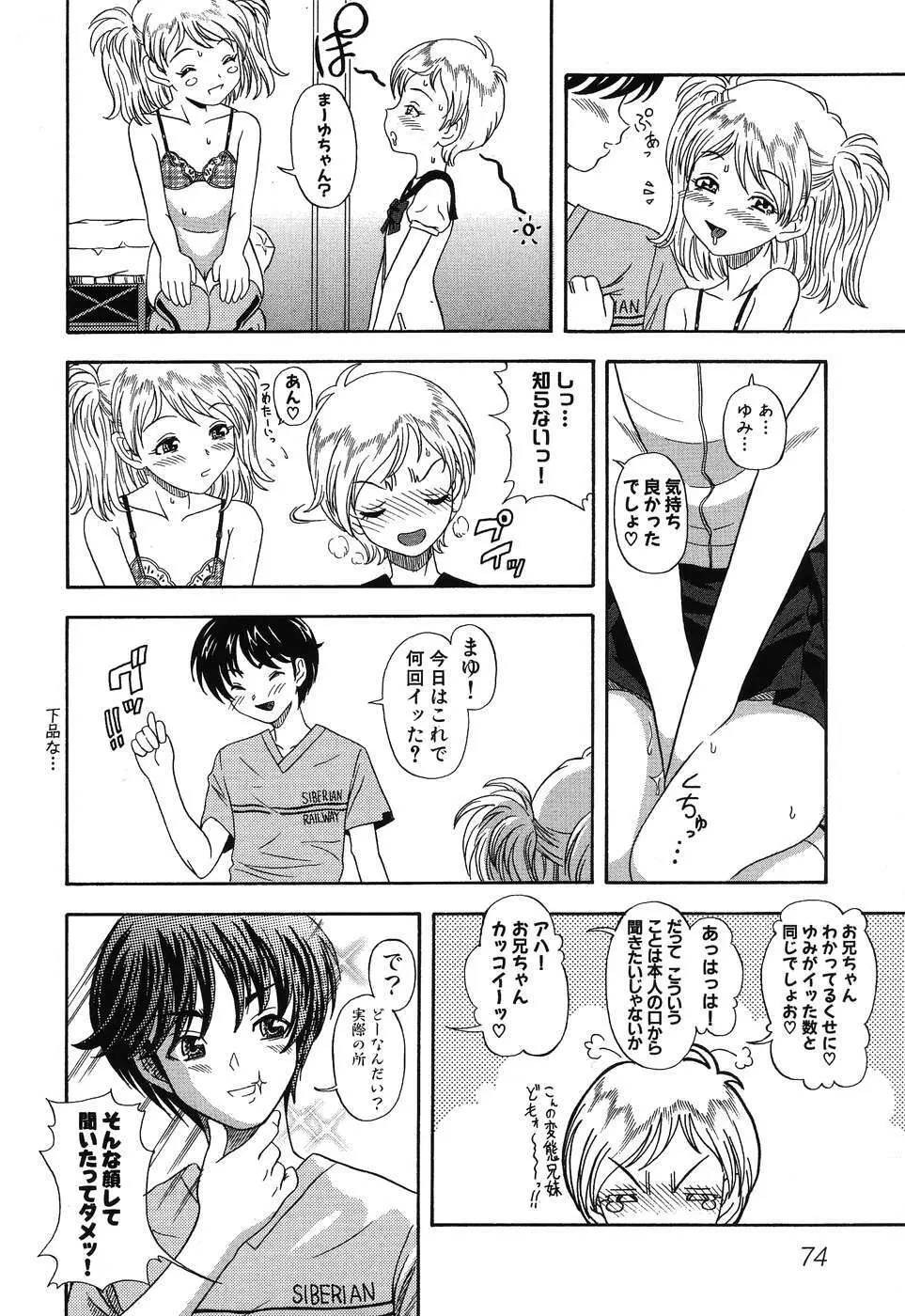 妹嬲り ~いもうとアンソロジー~ Page.77