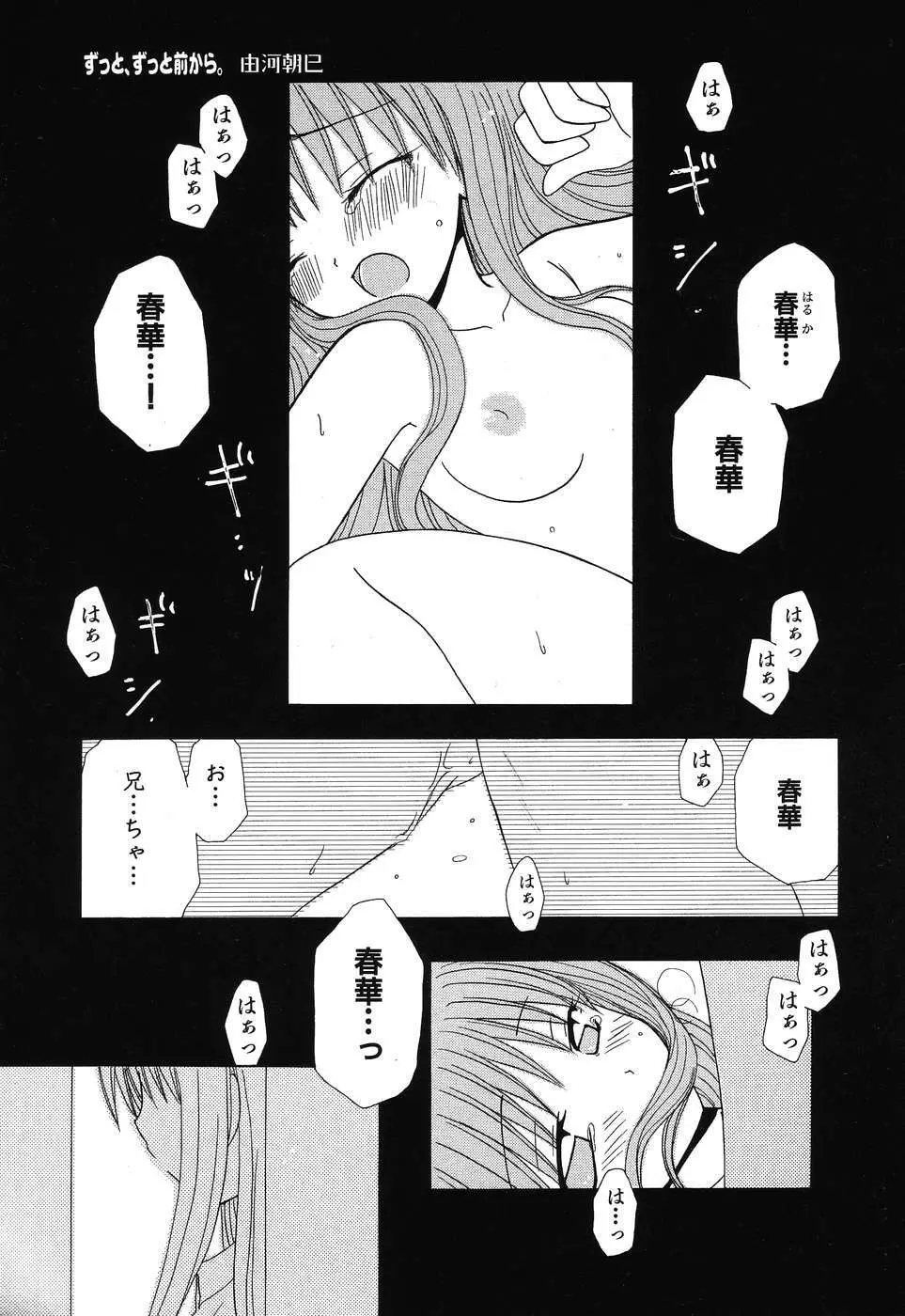 妹嬲り ~いもうとアンソロジー~ Page.8