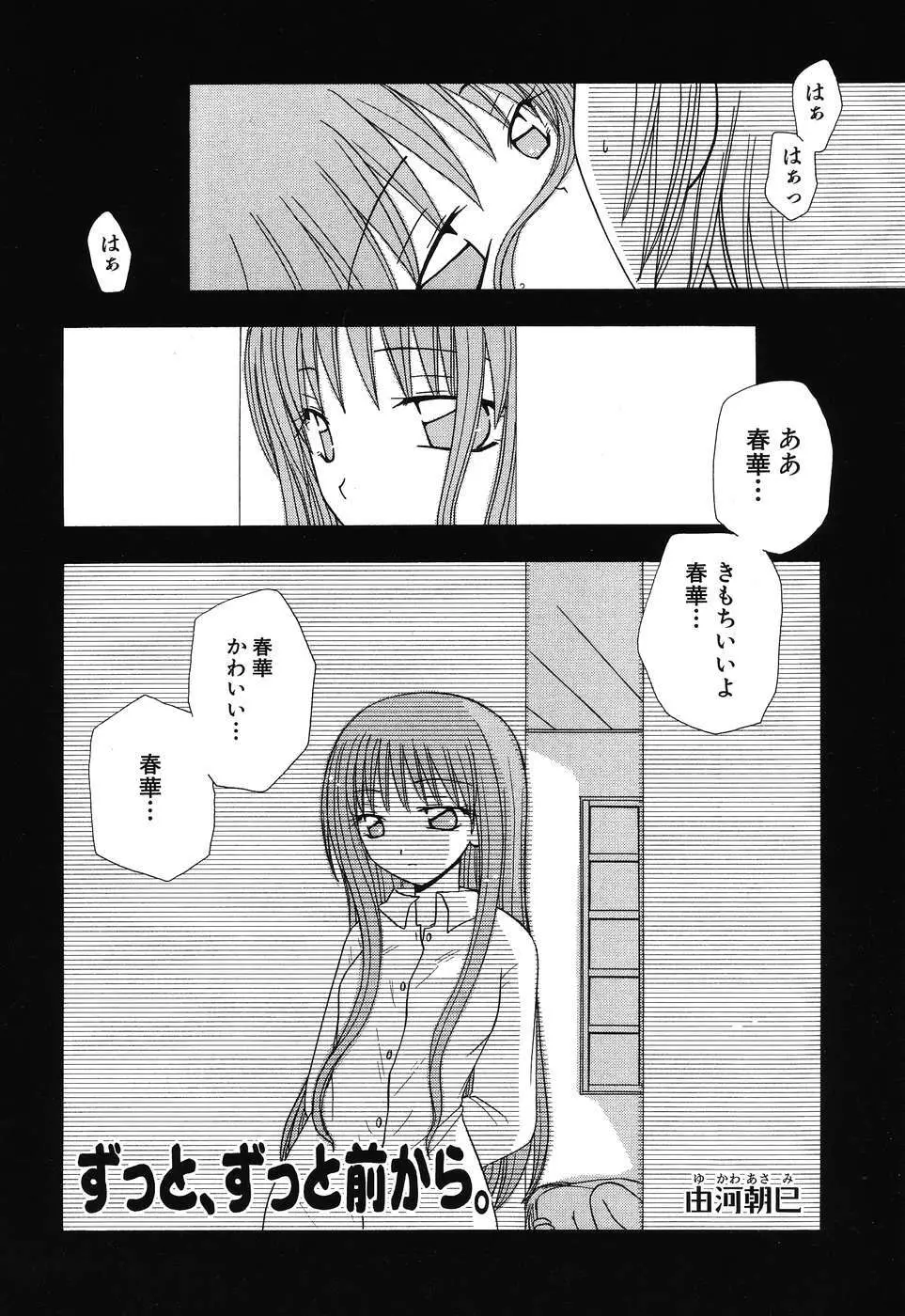 妹嬲り ~いもうとアンソロジー~ Page.9