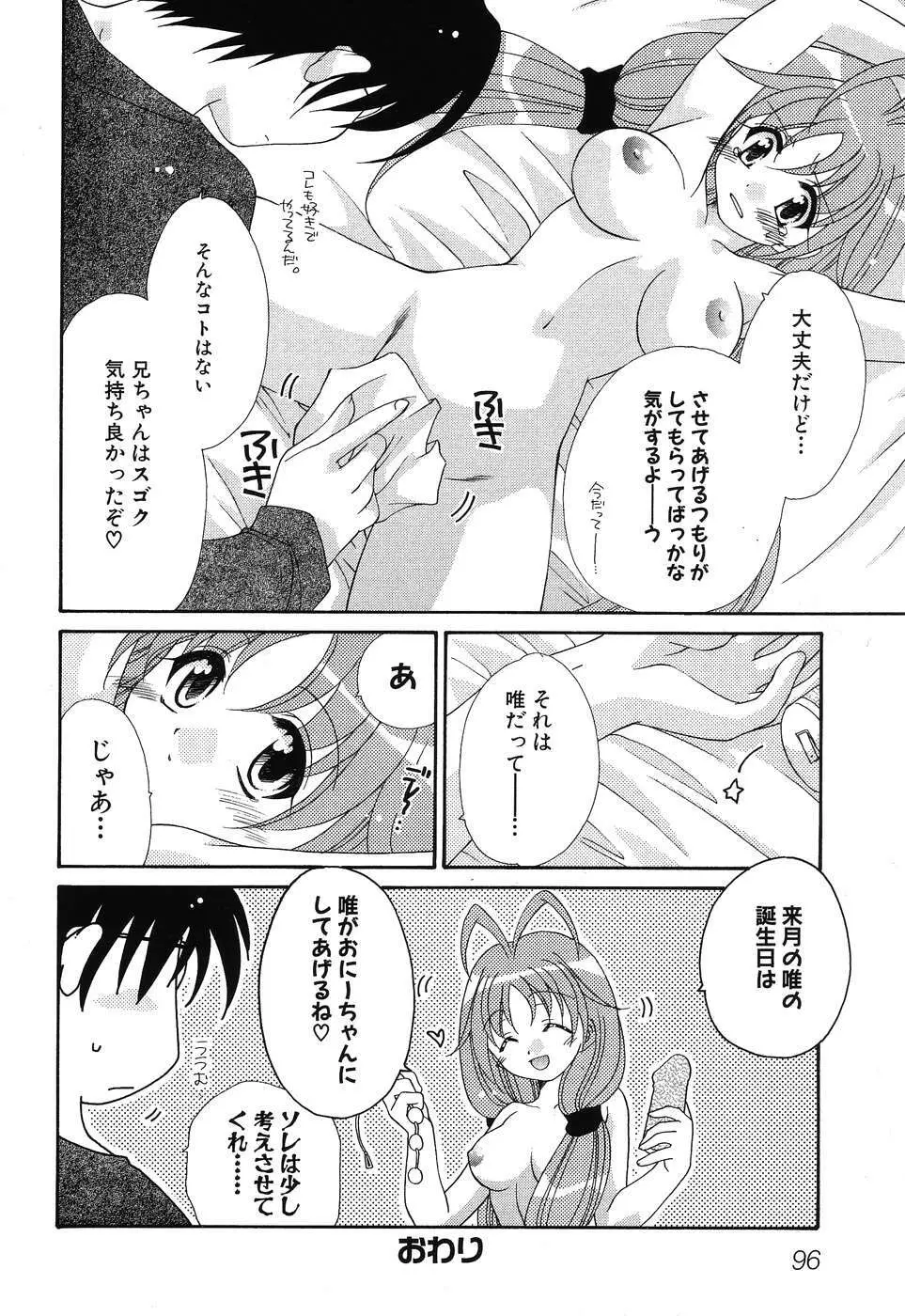 妹嬲り ~いもうとアンソロジー~ Page.99
