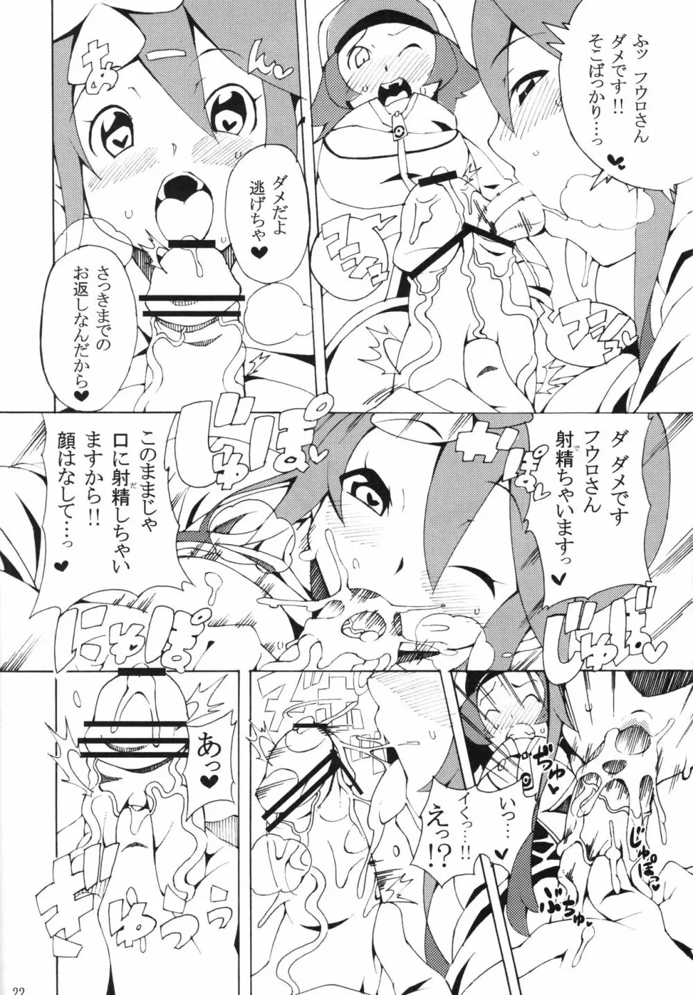 ブットビガールトモットイイコト Page.21