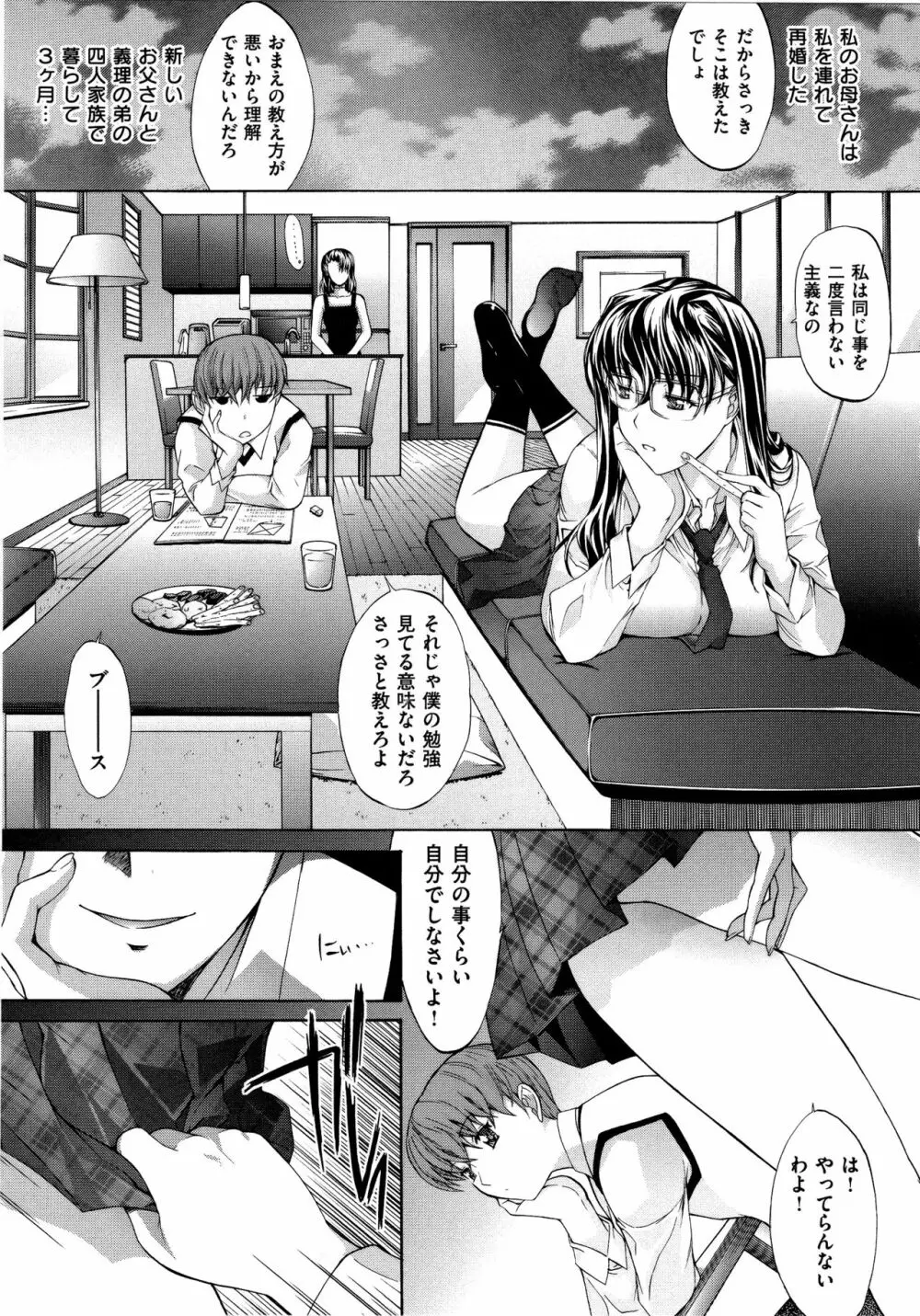 発情装置 Page.129