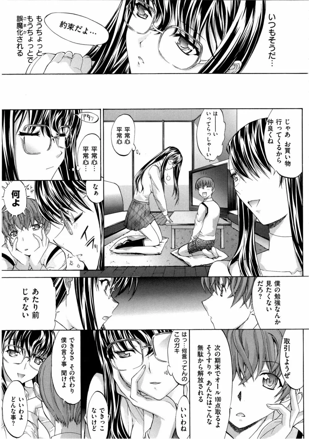 発情装置 Page.131