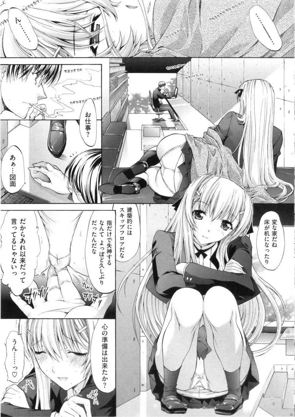 発情装置 Page.181