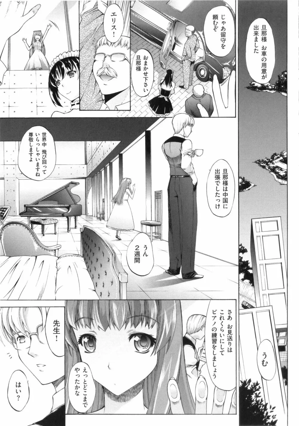 発情装置 Page.205