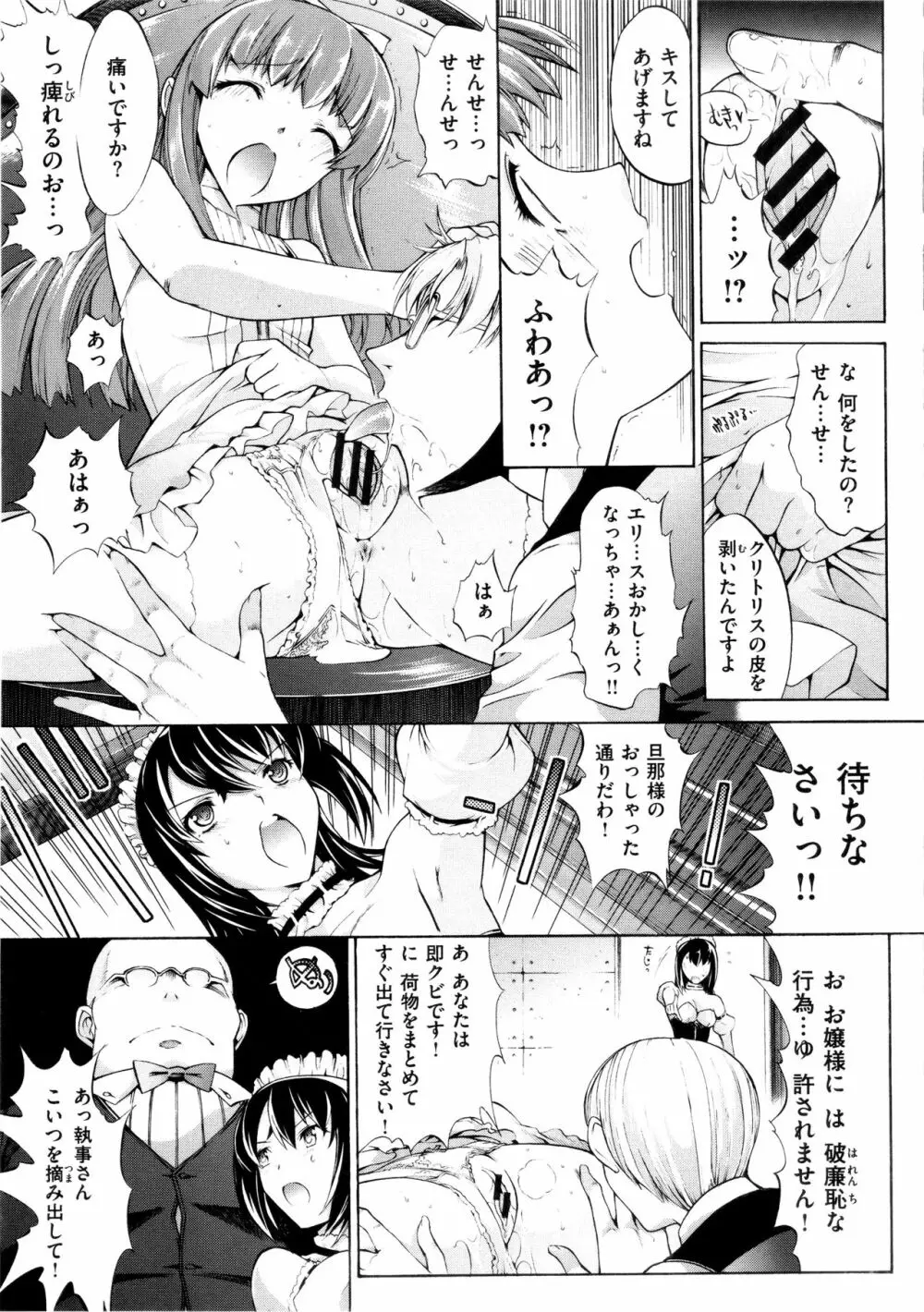 発情装置 Page.207