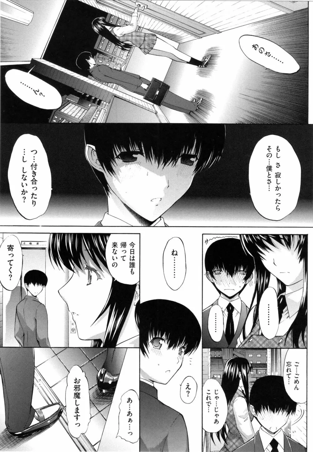 発情装置 Page.29