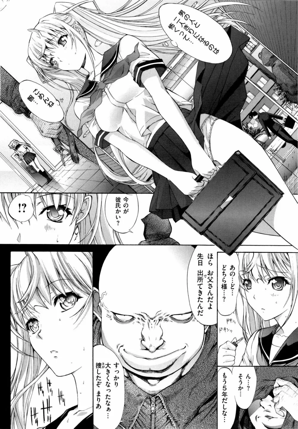 発情装置 Page.50