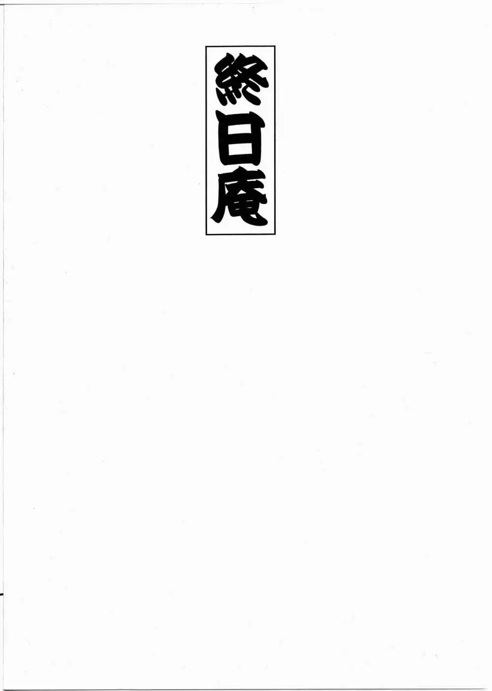 天狗の抜け穴 Page.15