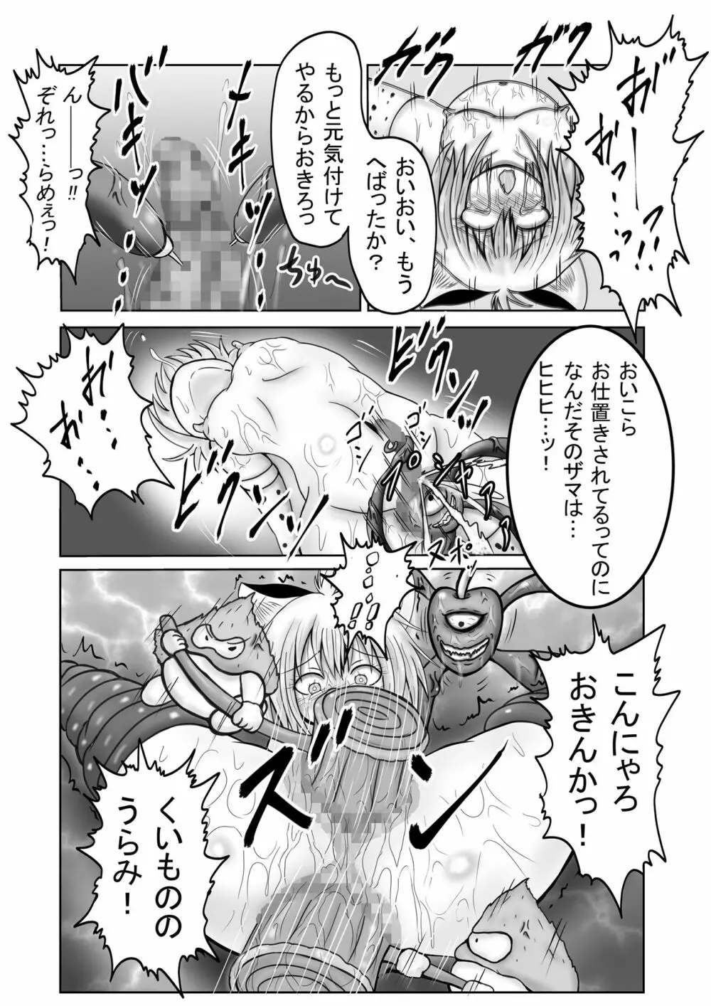 [ぱいんとさいず] ドラ○エモンスター嬢姦(DQM嬢姦)～ベビーパンサー編～ (ドラゴンクエストモンスターズ) Page.6