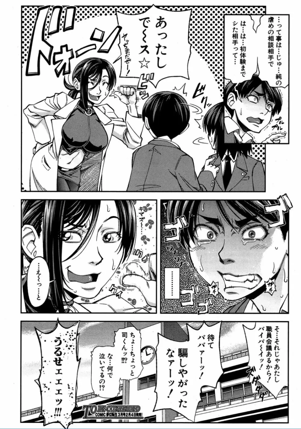 COMIC 夢幻転生 2017年2月号 Page.114
