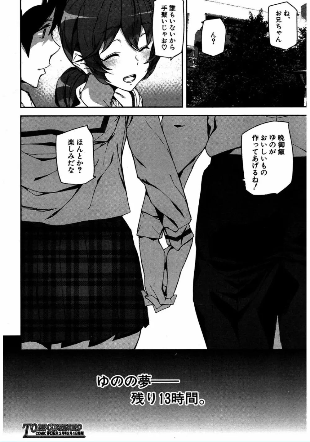 COMIC 夢幻転生 2017年2月号 Page.166