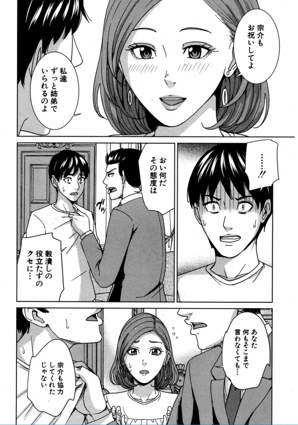 COMIC 夢幻転生 2017年2月号 Page.174