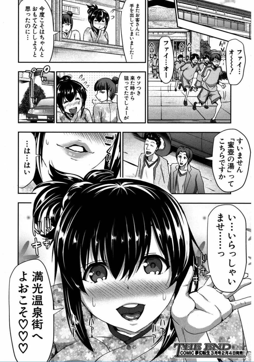 COMIC 夢幻転生 2017年2月号 Page.252