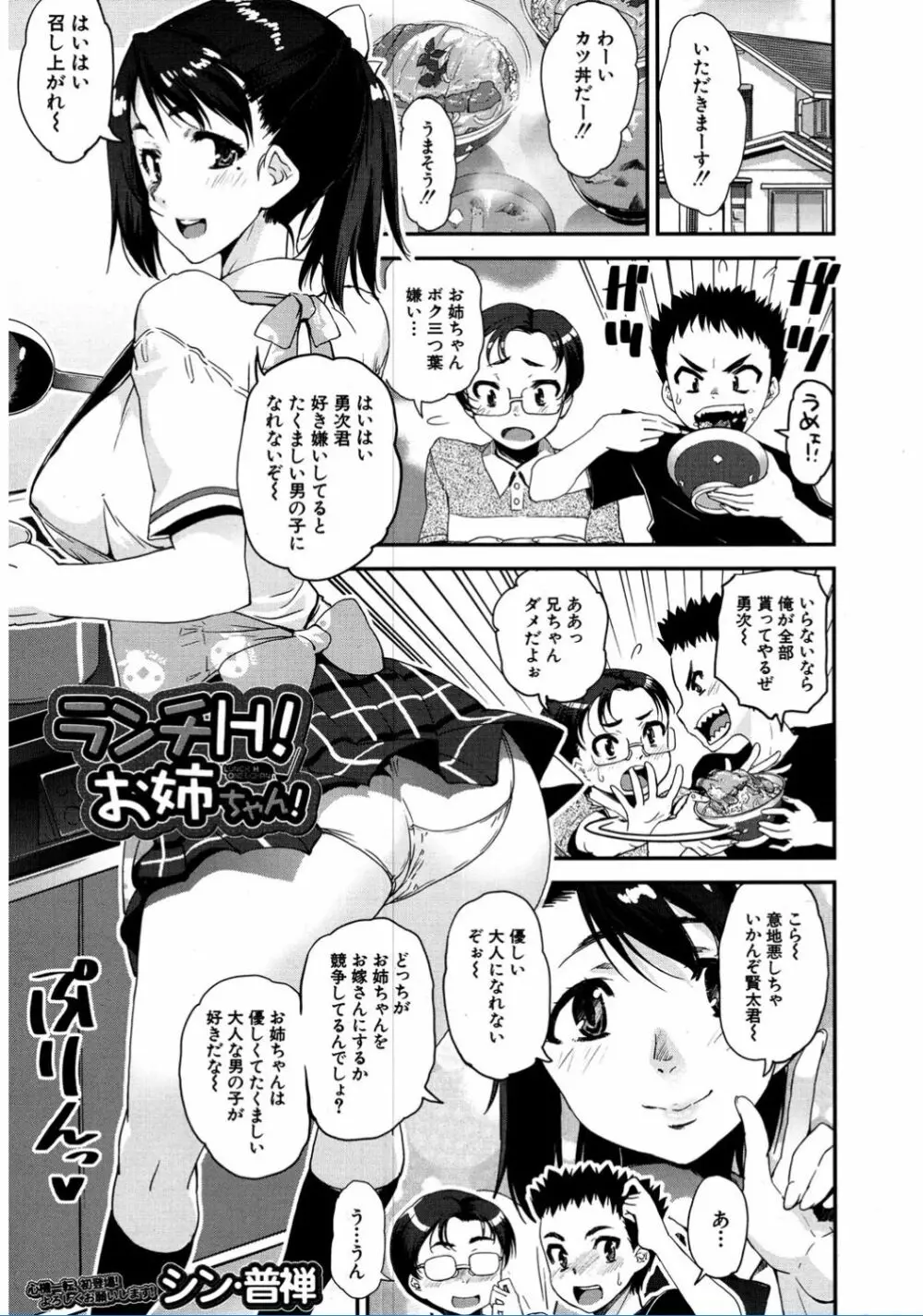 COMIC 夢幻転生 2017年2月号 Page.359