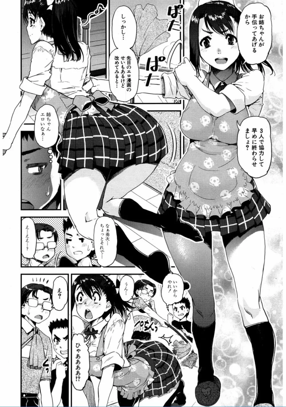 COMIC 夢幻転生 2017年2月号 Page.362