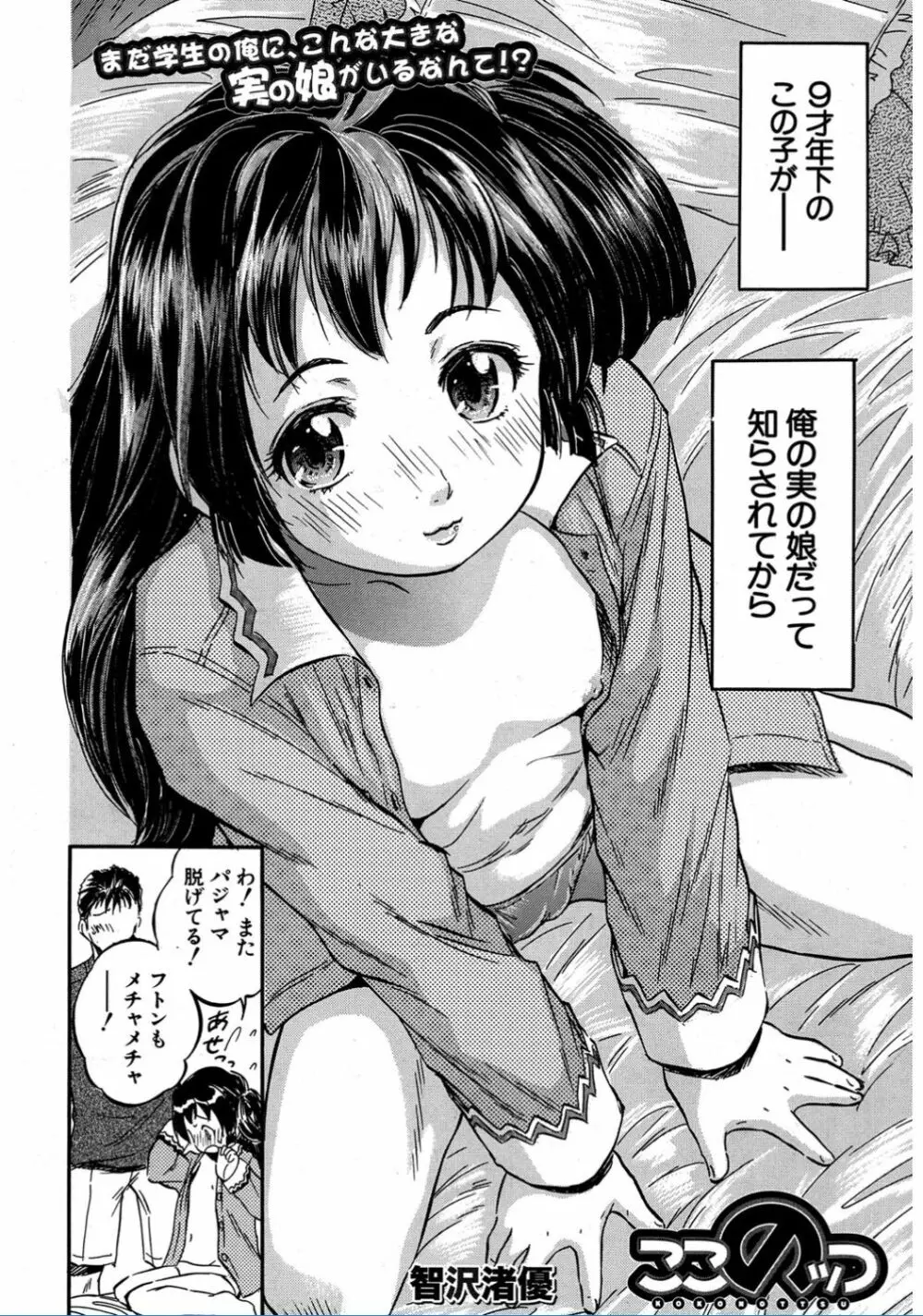 COMIC 夢幻転生 2017年2月号 Page.426