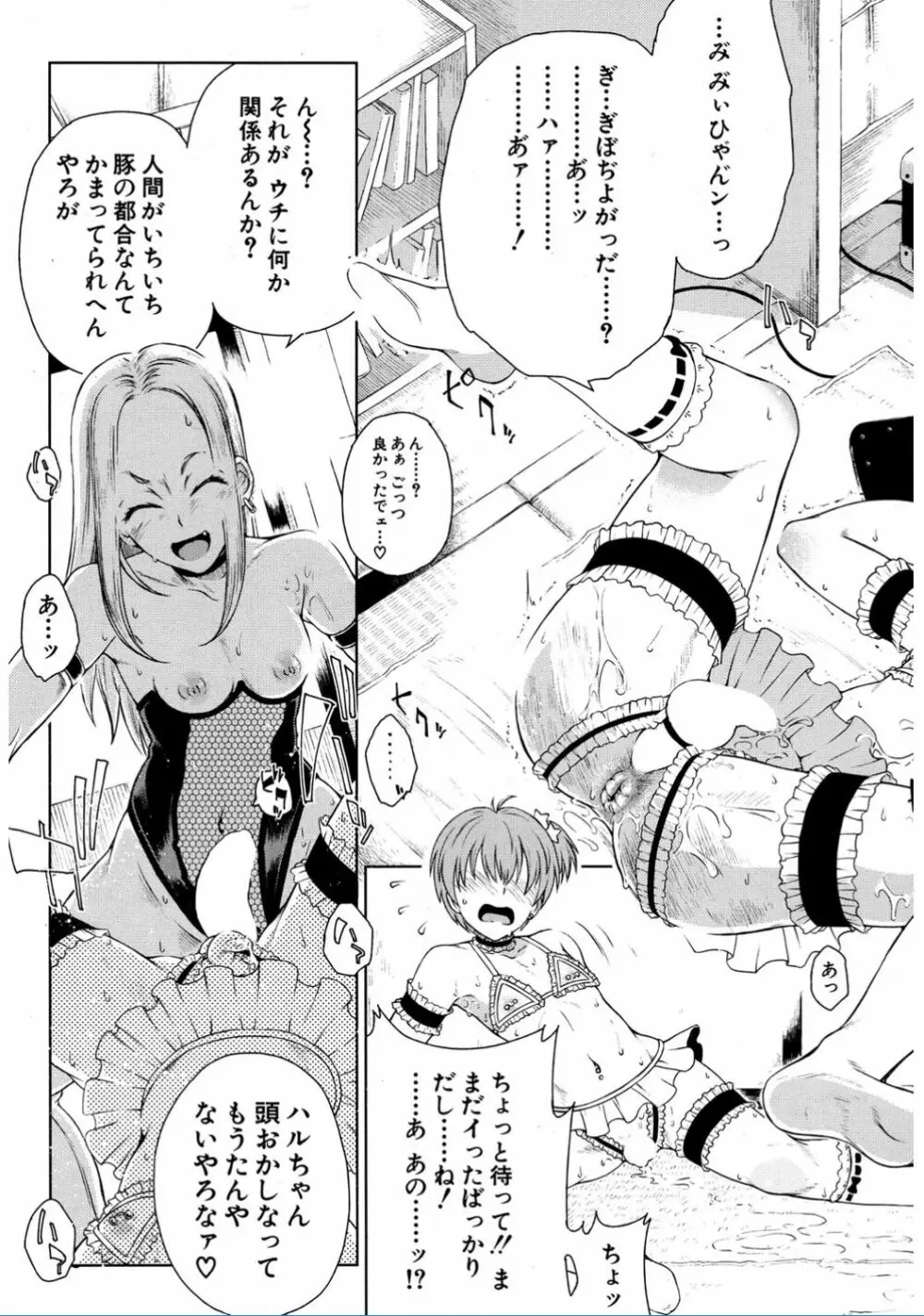 COMIC 夢幻転生 2017年2月号 Page.481
