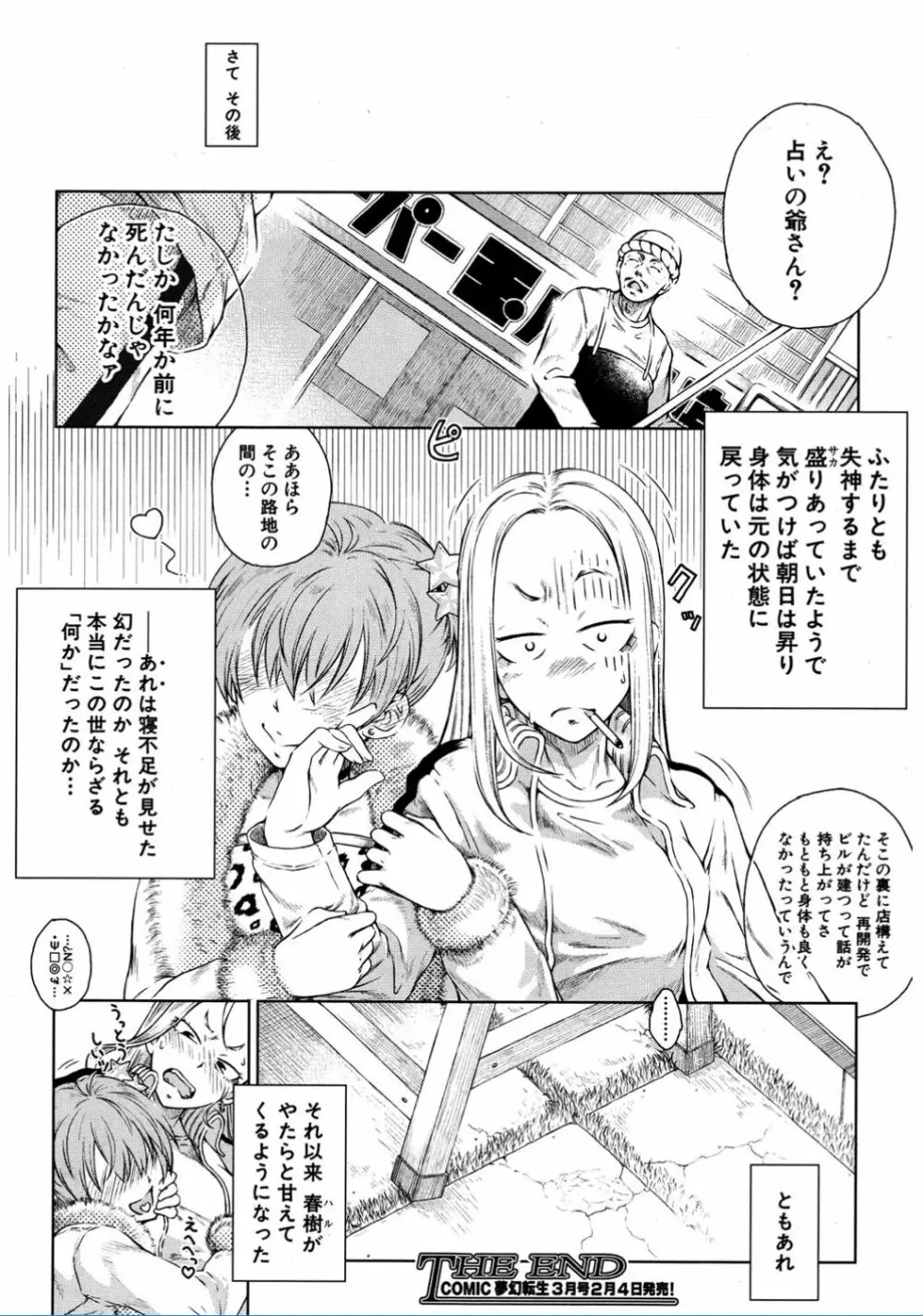 COMIC 夢幻転生 2017年2月号 Page.494