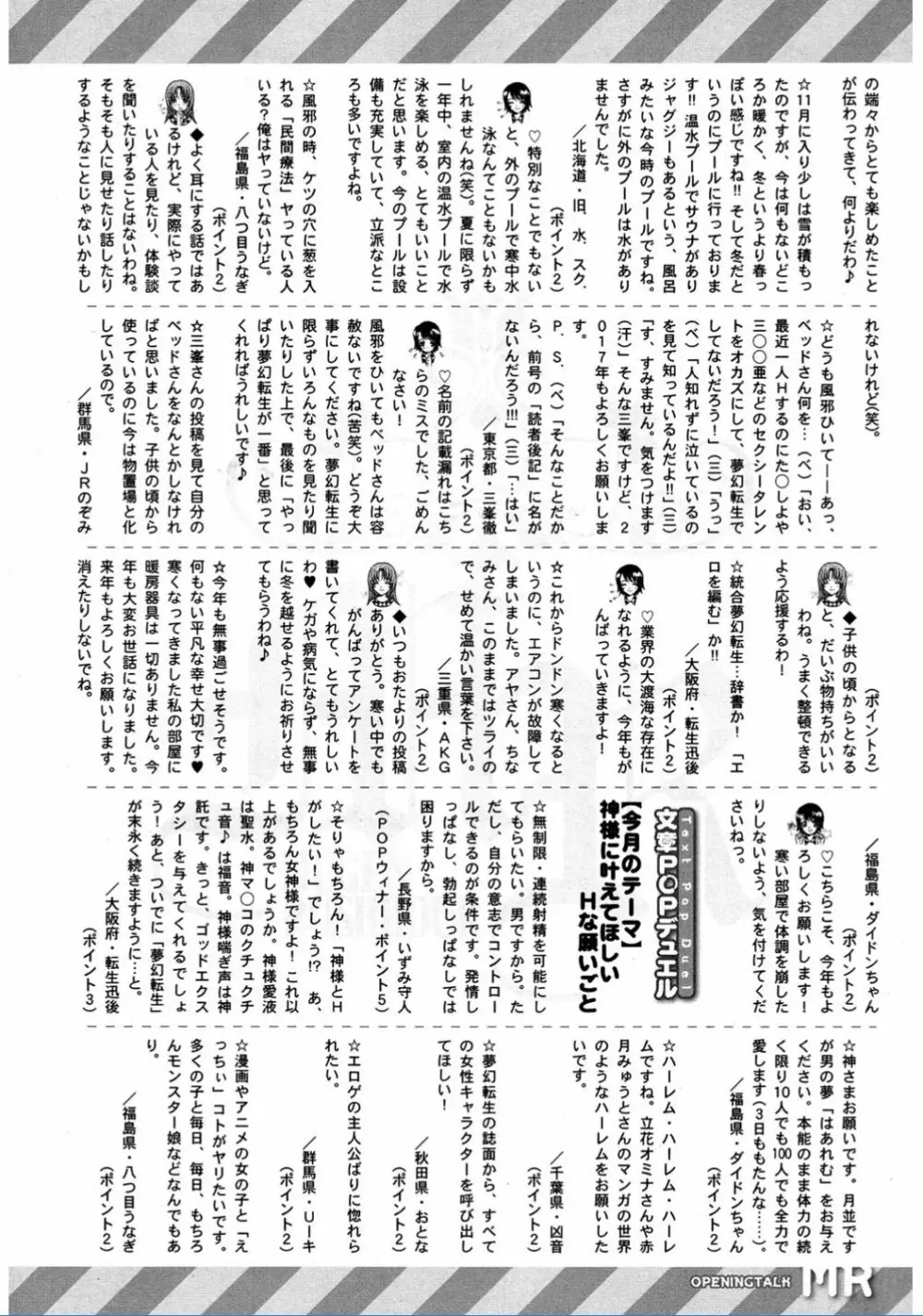 COMIC 夢幻転生 2017年2月号 Page.497
