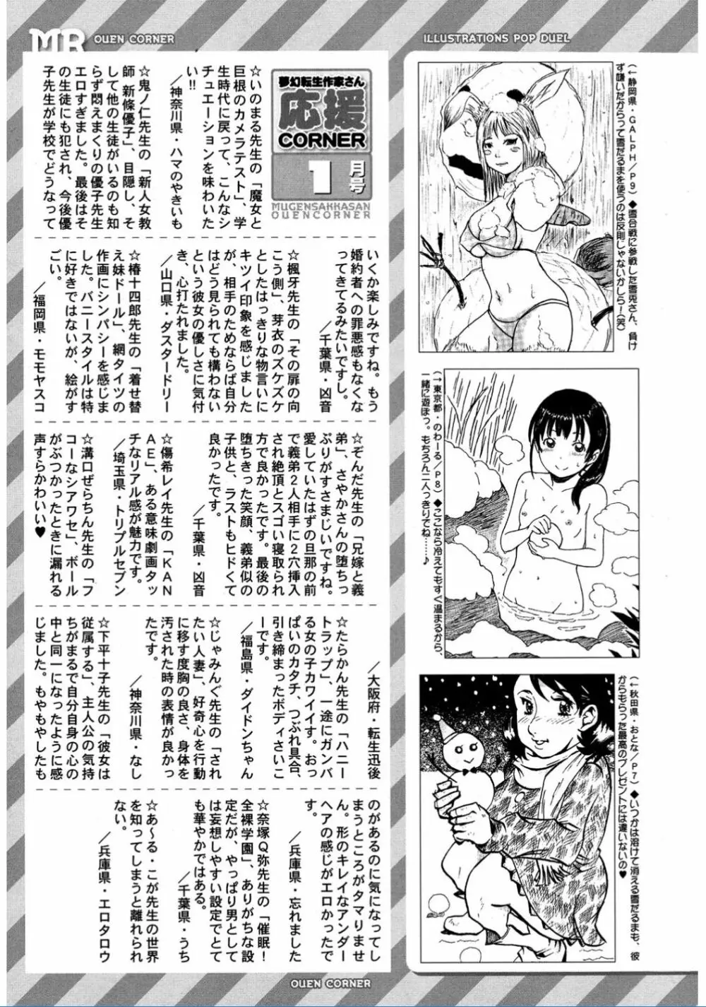 COMIC 夢幻転生 2017年2月号 Page.500