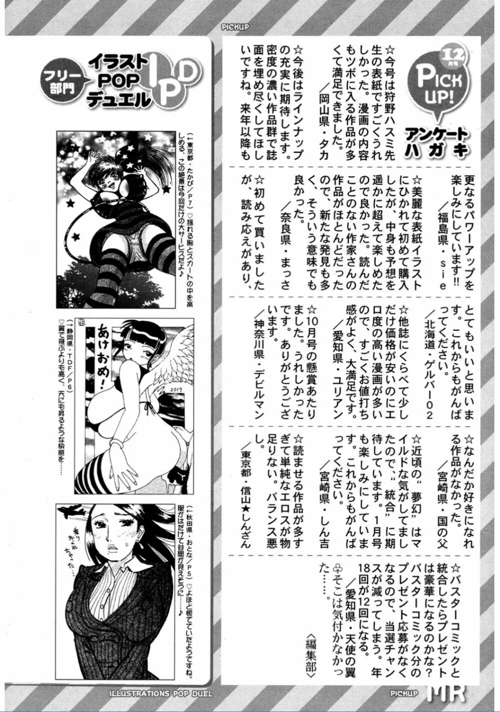 COMIC 夢幻転生 2017年2月号 Page.501