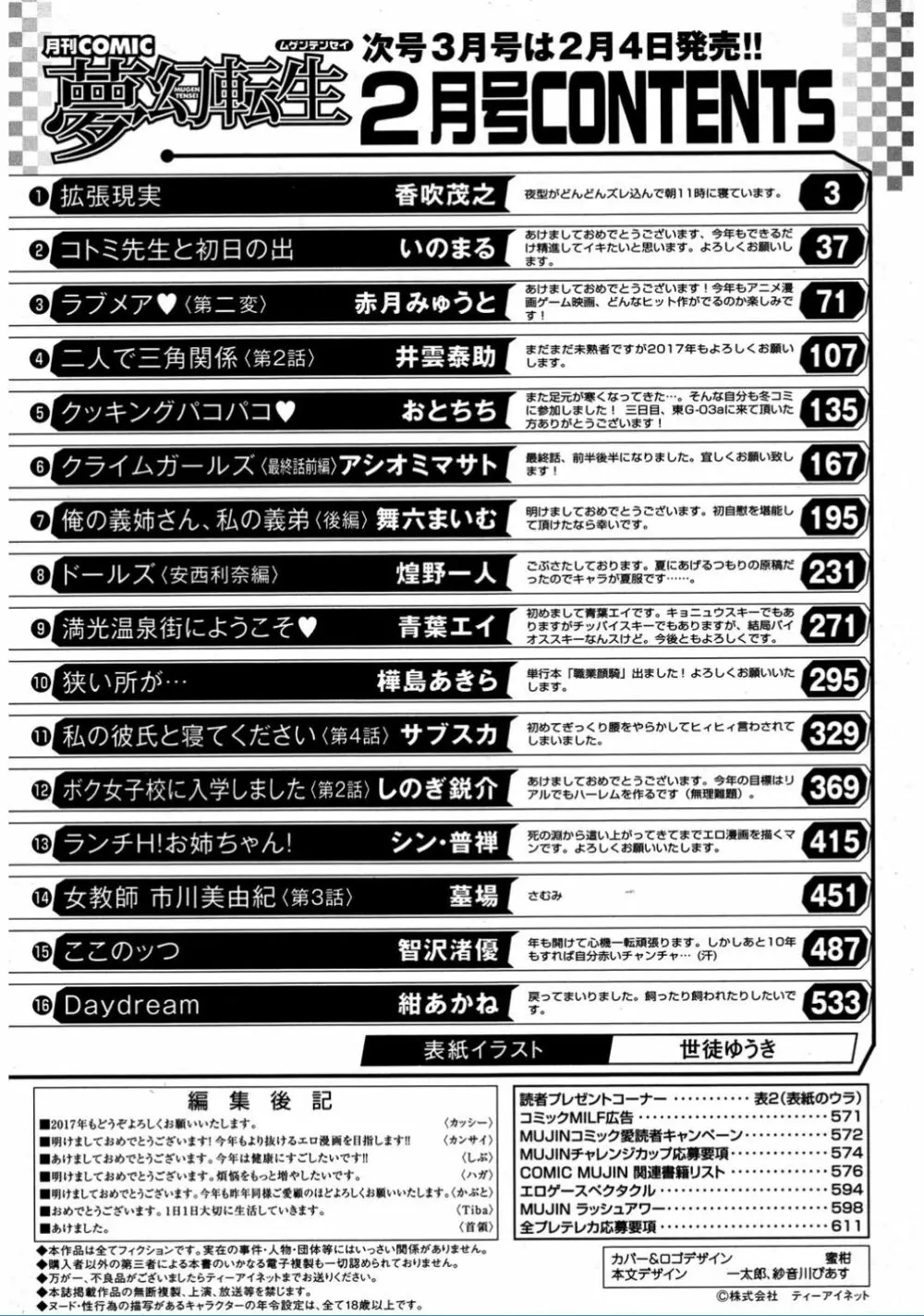 COMIC 夢幻転生 2017年2月号 Page.506