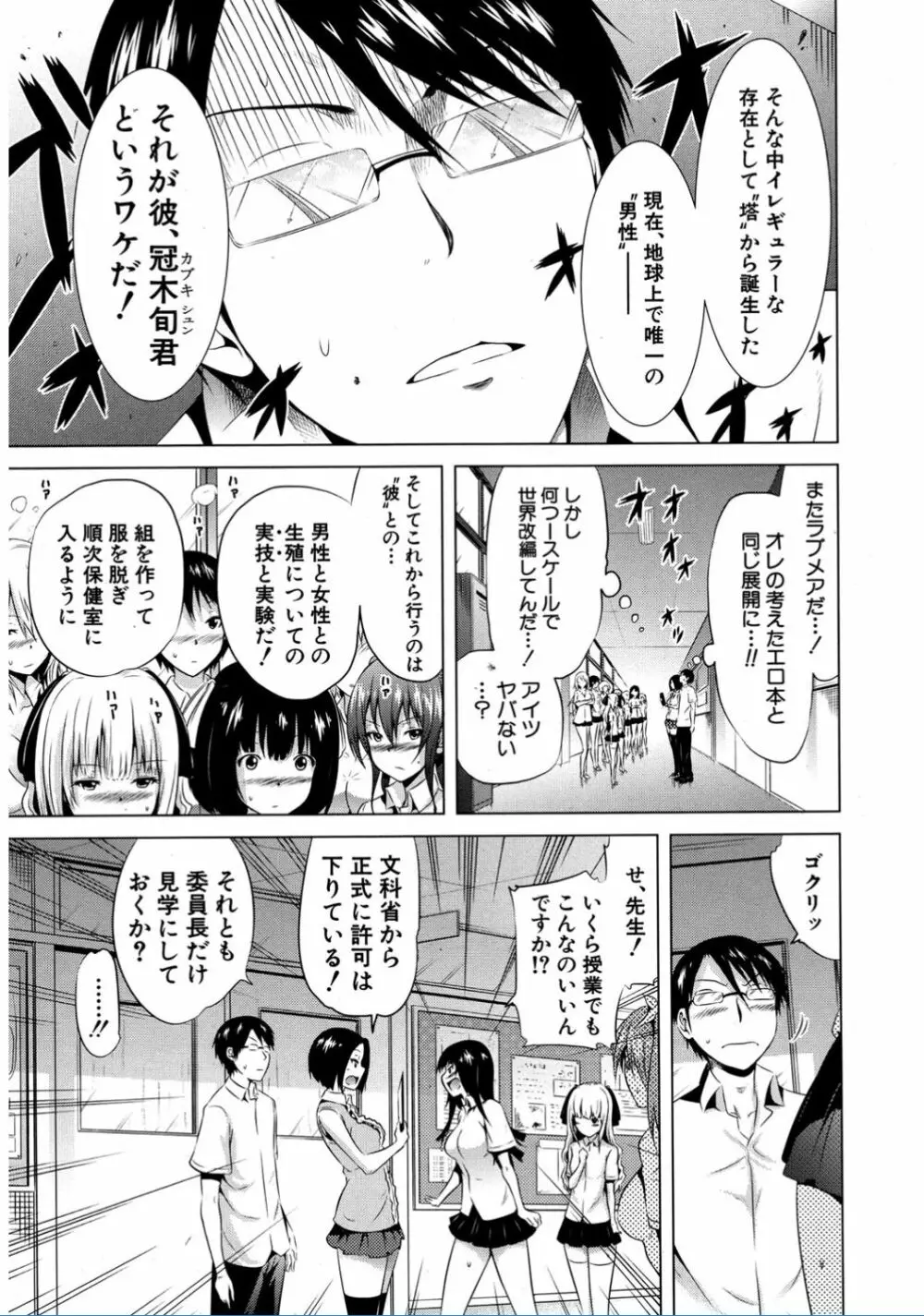 COMIC 夢幻転生 2017年2月号 Page.65