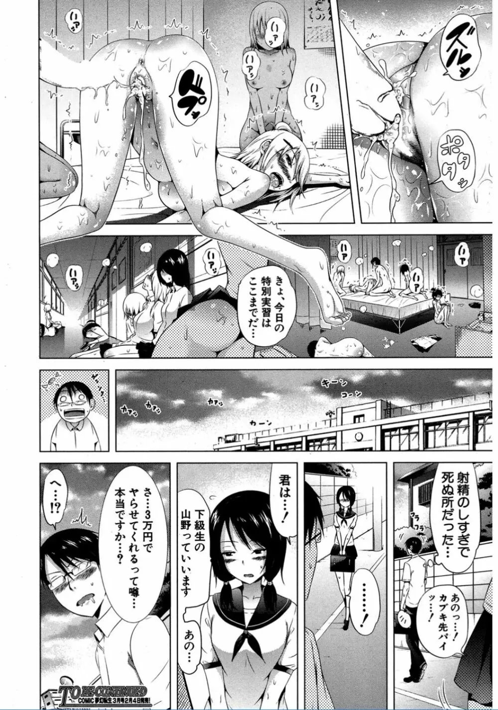 COMIC 夢幻転生 2017年2月号 Page.90