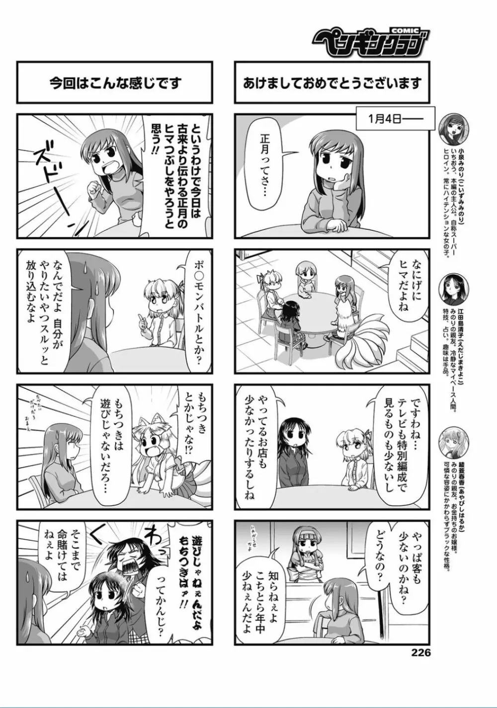 COMIC ペンギンクラブ 2017年2月号 Page.228