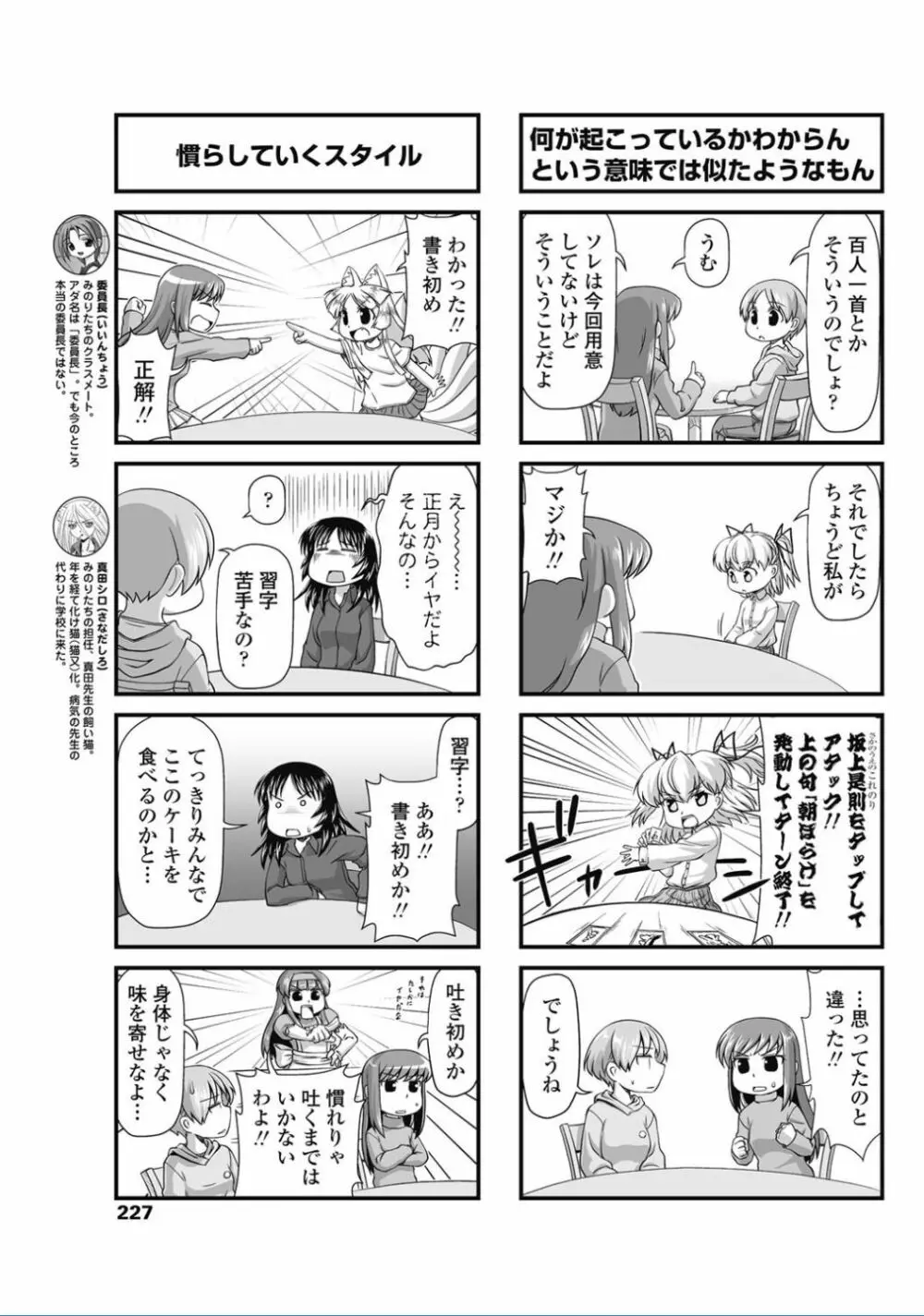 COMIC ペンギンクラブ 2017年2月号 Page.229