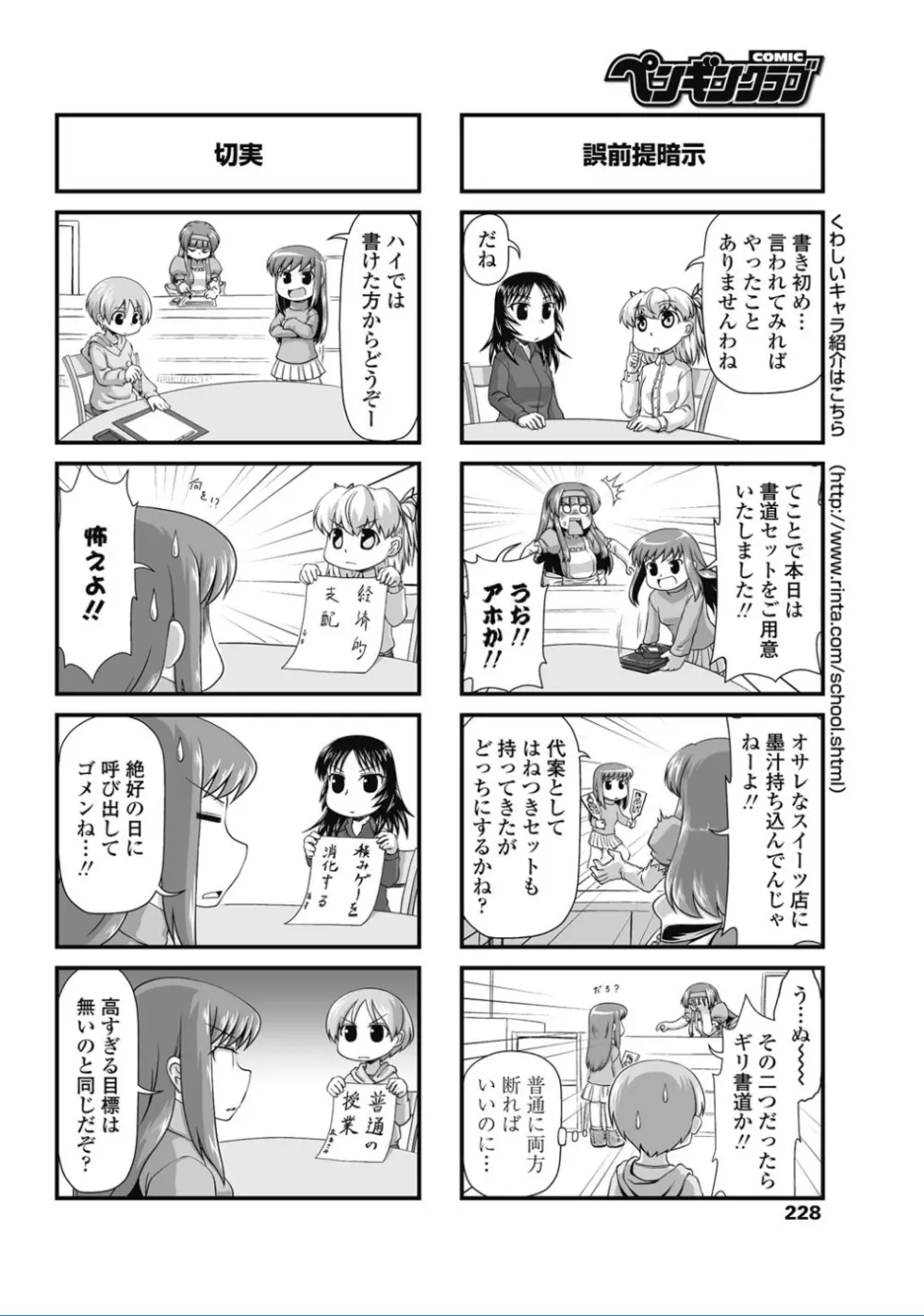 COMIC ペンギンクラブ 2017年2月号 Page.230