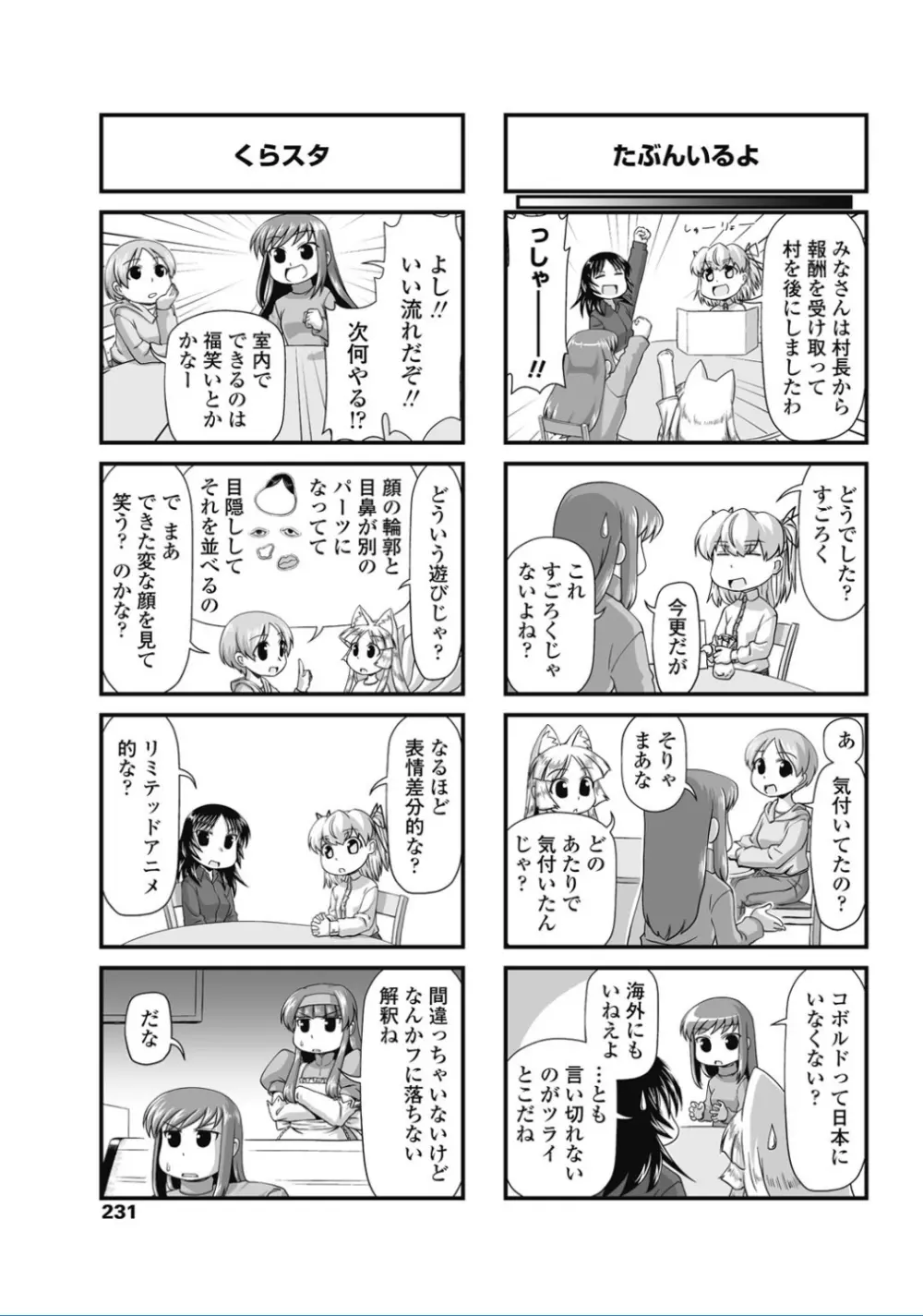 COMIC ペンギンクラブ 2017年2月号 Page.233