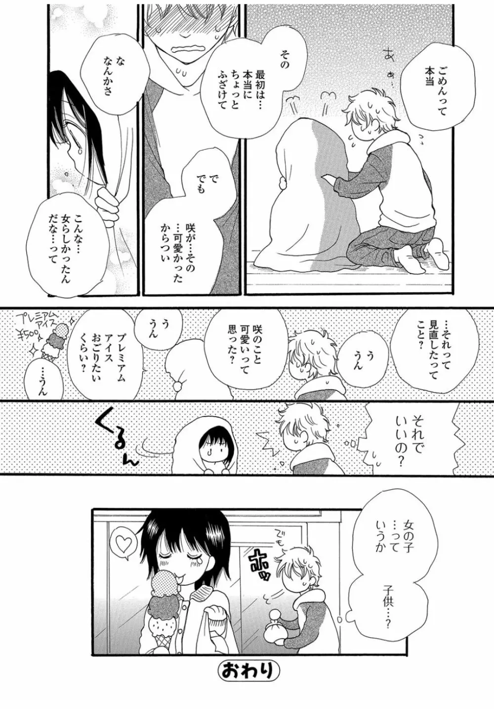 コミックジェシカ Vol.9 Page.102