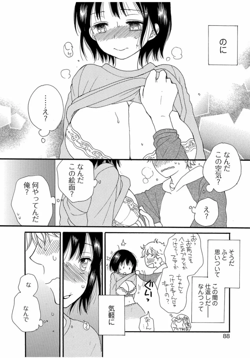 コミックジェシカ Vol.9 Page.86