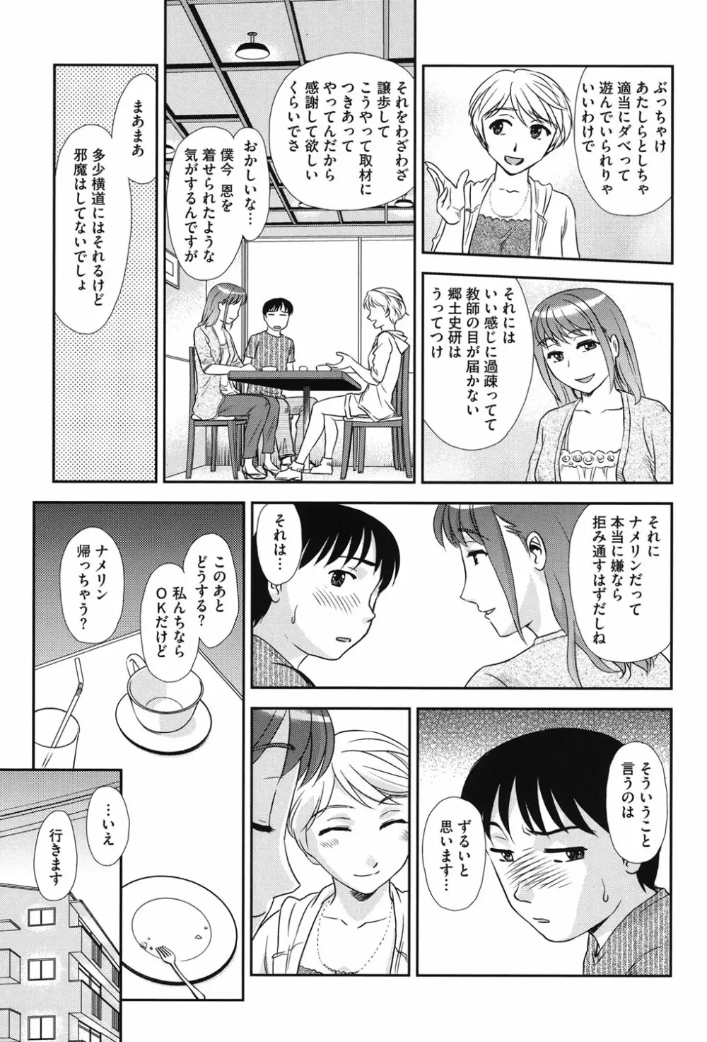 露出で夢ごこち♡ Page.10