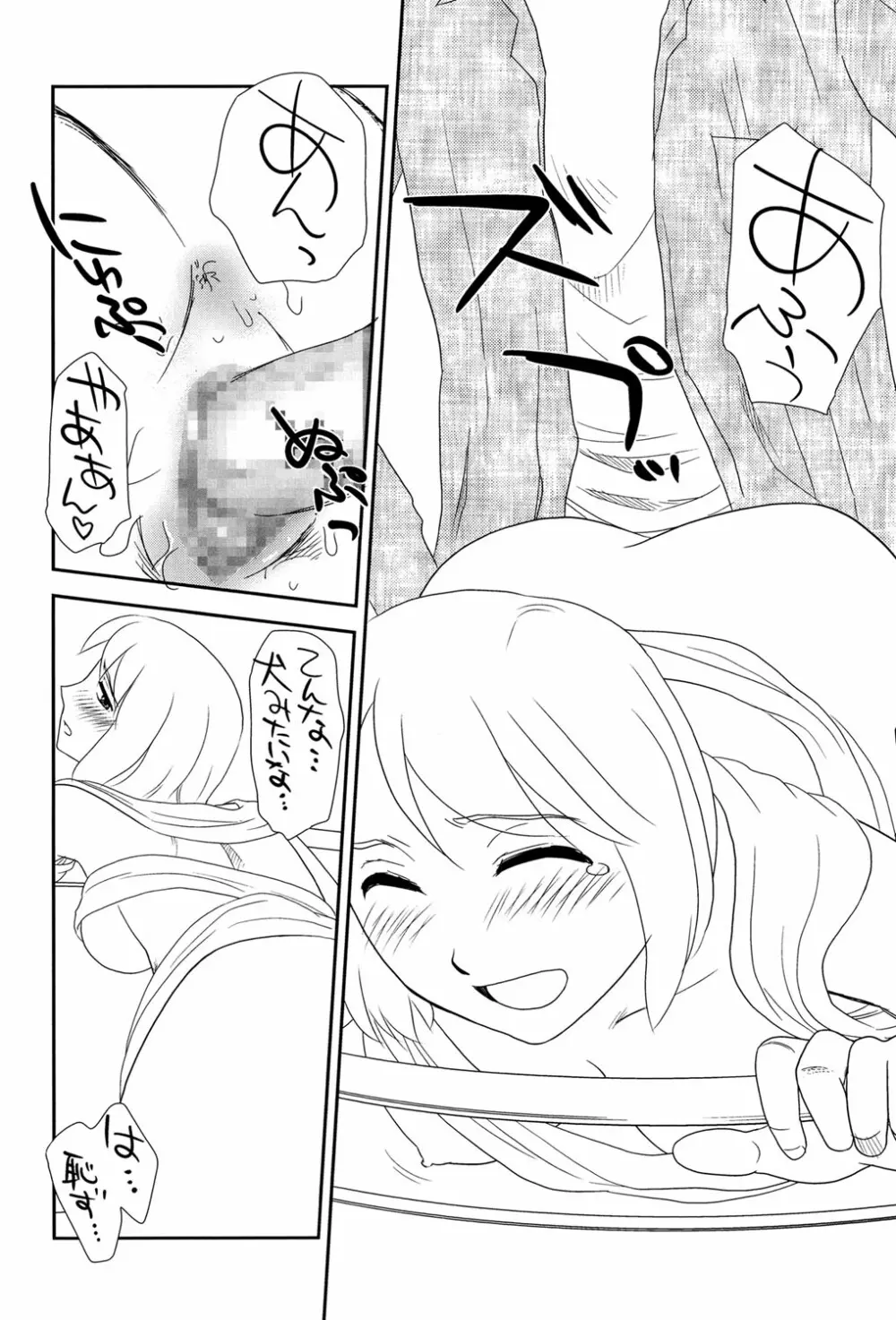 露出で夢ごこち♡ Page.101