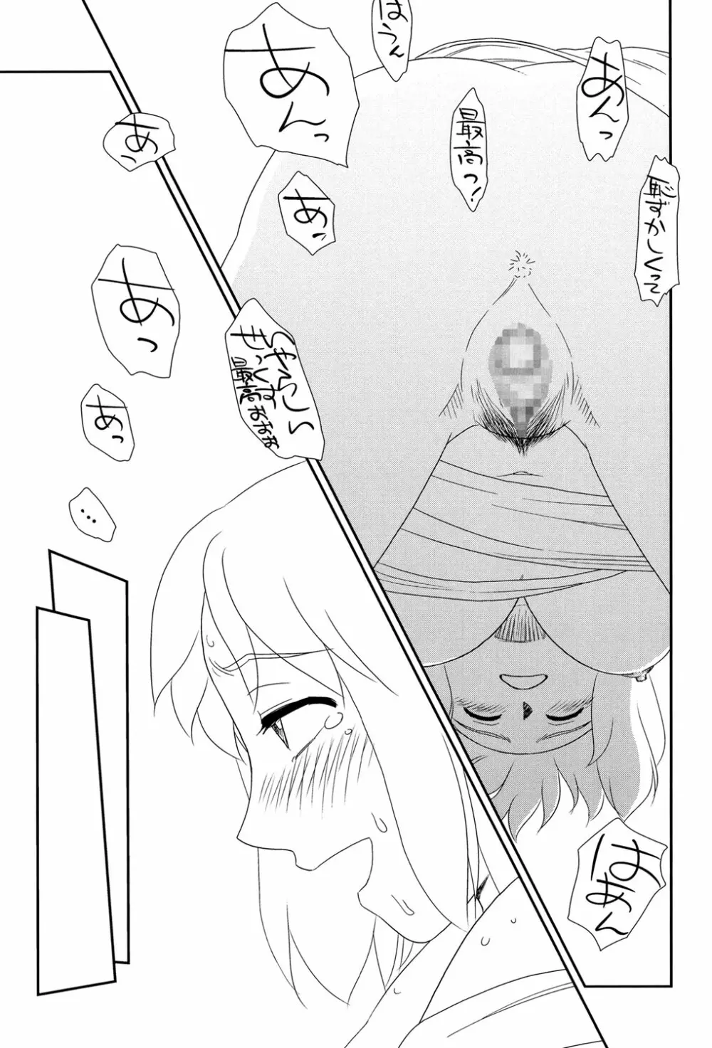 露出で夢ごこち♡ Page.102