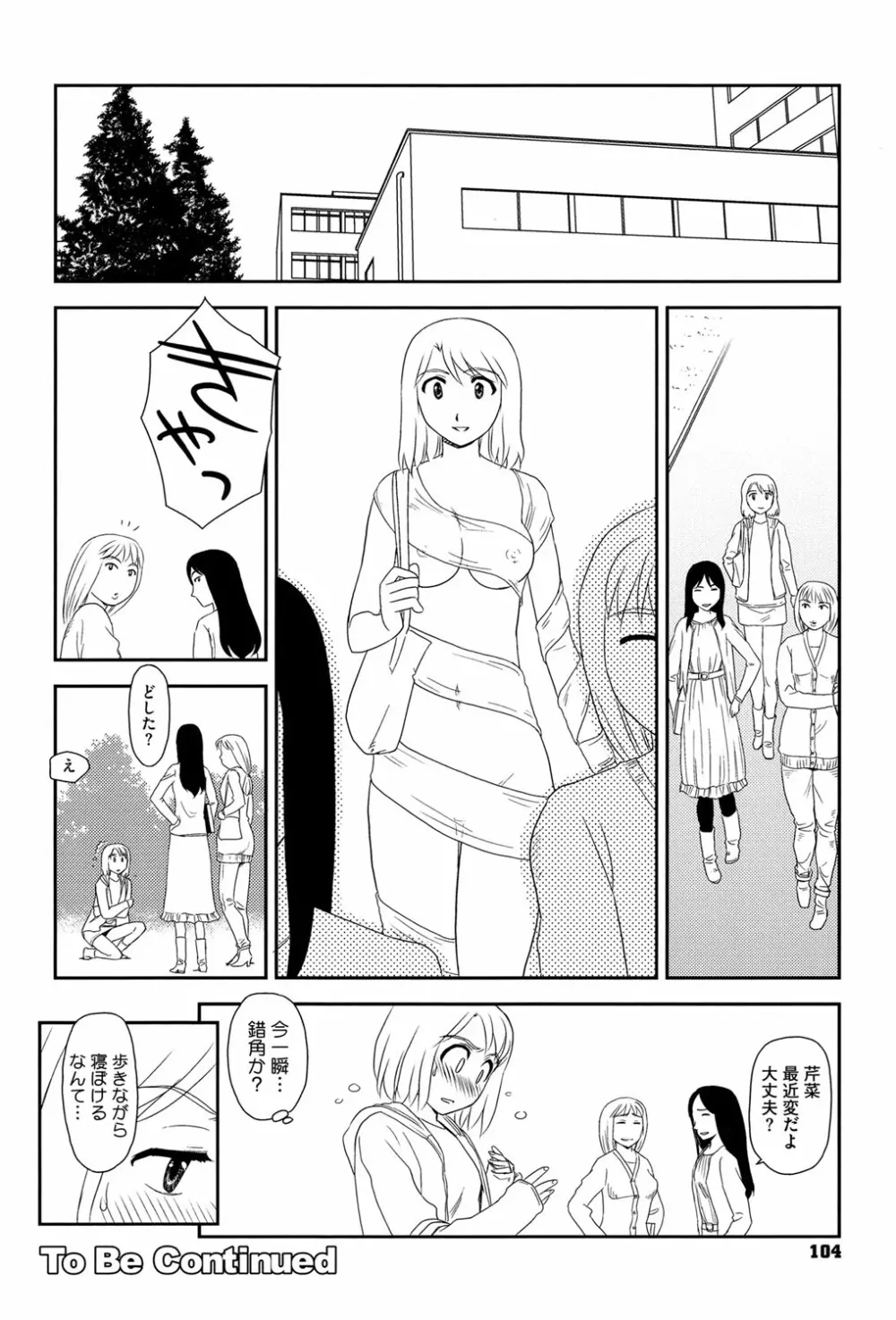 露出で夢ごこち♡ Page.103