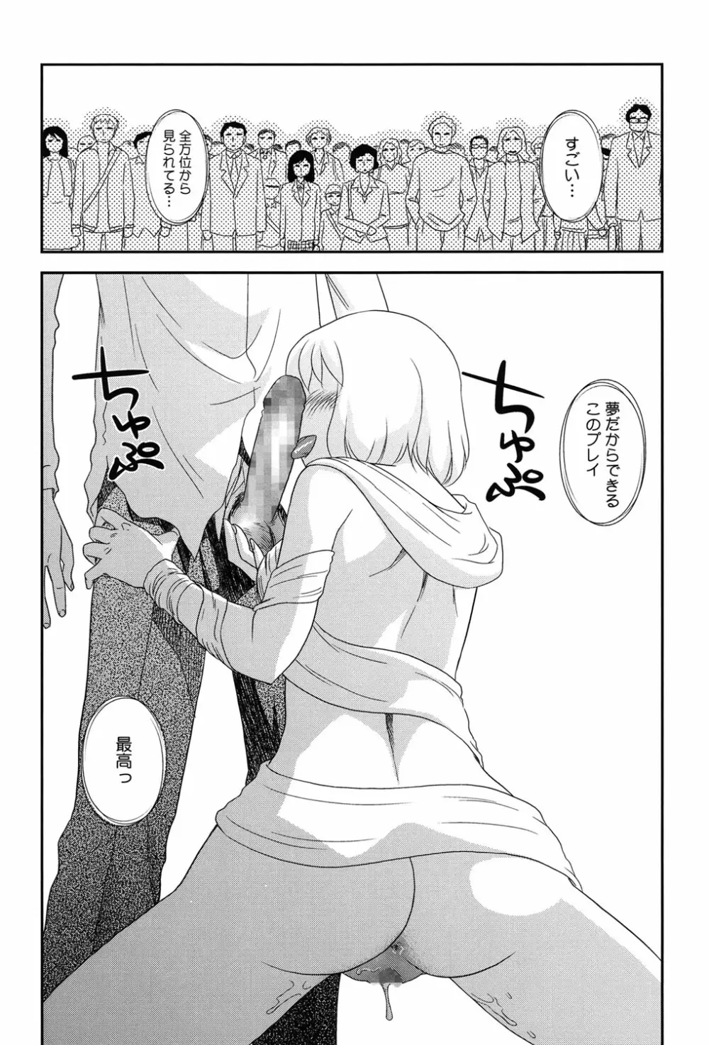 露出で夢ごこち♡ Page.105