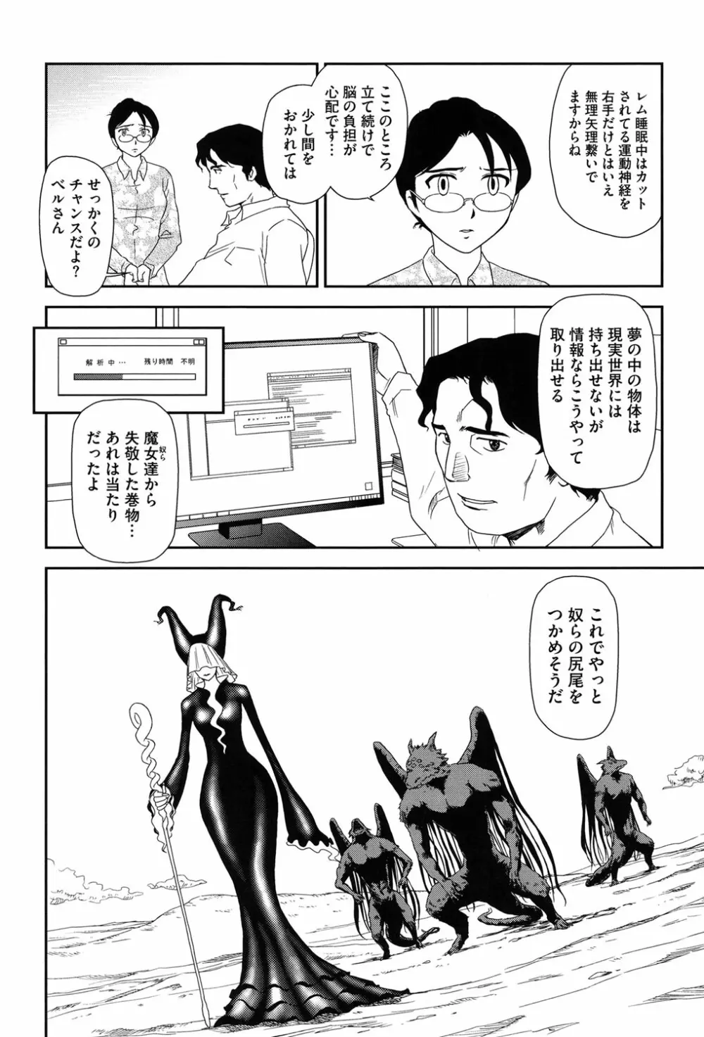 露出で夢ごこち♡ Page.109