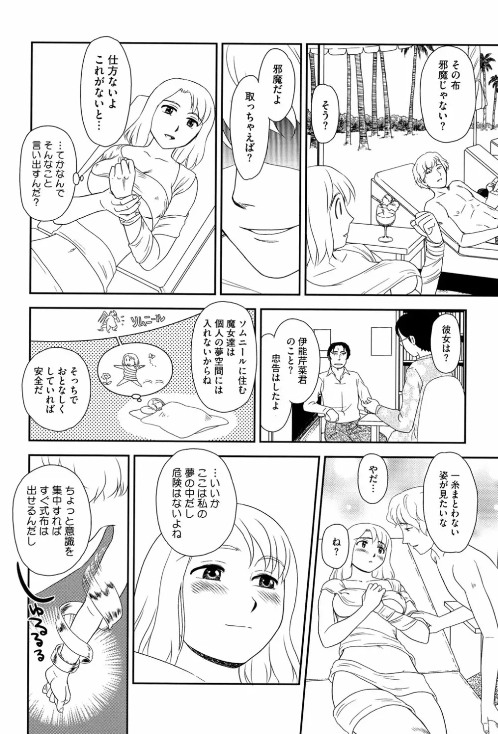 露出で夢ごこち♡ Page.111